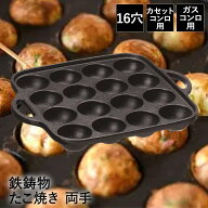 イシガキ たこ焼きプレート 16穴 カセットコンロ用 ガスコンロ用 | たこ焼き プレート たこやき お菓子 …