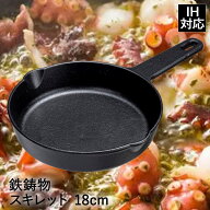 イシガキ スキレット フライパン 18cm 鉄鋳物 ガス火対応 IH対応 | 鉄フライパン 片手 アヒージョ ハンバ…