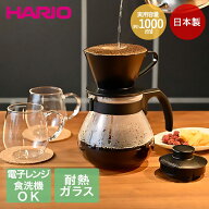 HARIO テコ ドリッパーセット ブラック 1000ml TCDN-100-B 日本製 | ハリオ コーヒー 珈琲 ポット ドリッ…