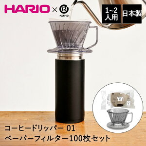 R[q[hbp[ 01 1-2lp R[q[y[p[tB^[ 100Zbg xXgR | HARIO nI R[q[ hbp[ `^ R[q[pi R[q[   hbvR[q[ y[p[tB