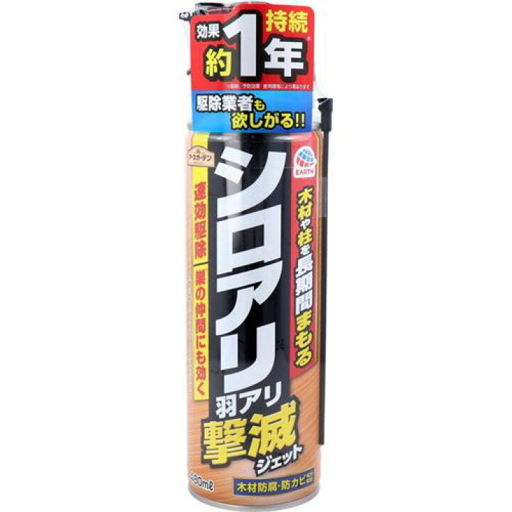 楽天市場】シロアリ駆除剤 白アリ殺虫剤 殺虫スプレー アースガーデン 