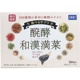 サプリメント 栄養補助食品 DHC 食べるサプリ 醗酵和漢満菜 3g×30包入