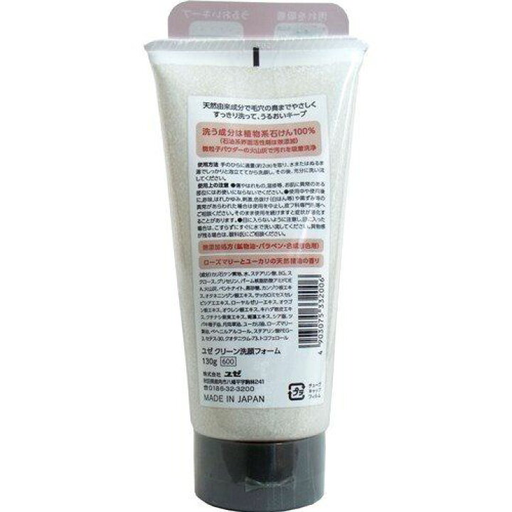 賜物 桜島 火山灰配合洗顔フォーム 130g 送料無料 ユゼ化粧品 火山灰洗顔フォーム 130g他計4点