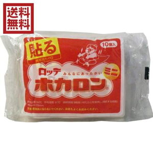ホカロン(携帯用カイロ)貼るタイプ ミニ カイロ ミニサイズ 50個入(10個入×5セット)