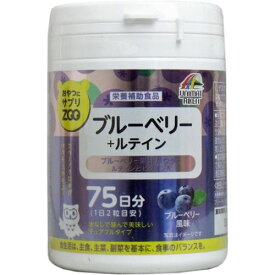 サプリメント 栄養補助食品 おやつにサプリZOO ブルーベリー＋ルテイン 75日分 150粒 日本製