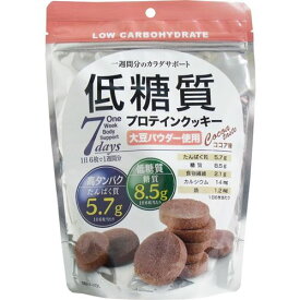 プロテインクッキー 間食 糖質を抑えた低糖質プロテインクッキー ココア味 168g 大豆粉 ココアパウダー