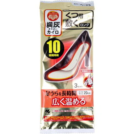 足用カイロ 足裏 靴の中用 靴に敷くタイプ 桐灰カイロ くつ用 敷く ロング 20cm 長時間 10時間持続 ベージュ 3足分入 日本製