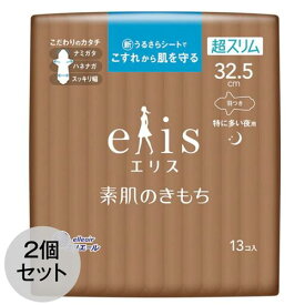 ナプキン 生理用 エリス 素肌のきもち 超スリム 特に多い夜用 羽つき 32.5cm 13枚入×2セット