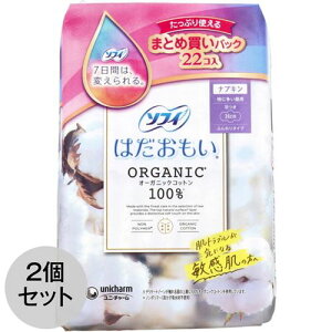 ナプキン 生理用 ソフィ はだおもい オーガニックコットン100% 特に多い昼用 羽つき 26cm 22個入×2セット