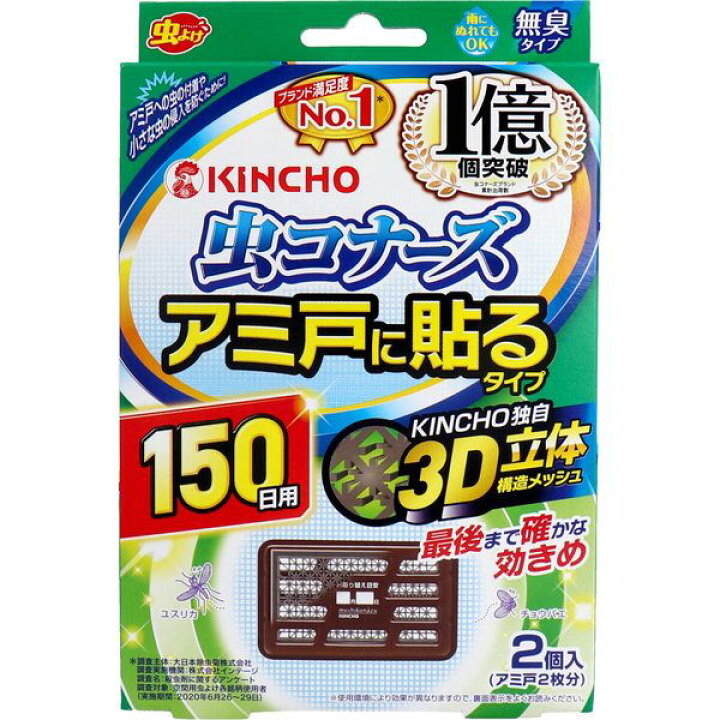 楽天市場 虫除け剤 網戸用 金鳥 虫コナーズ アミ戸に貼るタイプ 150日用 2個入 Kanaemina 楽天市場 虫除け剤 網戸用 金鳥 虫コナーズ アミ戸に貼るタイプ 150日用 2個入 Kanaemina