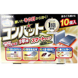 ゴキブリ駆除剤 ゴキブリ対策 ゴキブリ退治 金鳥 コンバット スマートタイプ 1年用 10個入