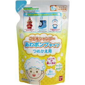 子供用シャンプー 泡ポンプタイプ 詰め替え用 200ml