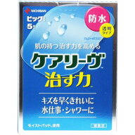絆創膏 防水 透明タイプ ケアリーヴ治す力 大きい ビッグサイズ 5枚入