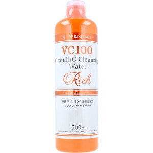 クレンジングウォーター 拭き取りタイプ プロステージ VC100 ビタミンC クレンジングウォーター リッチ 500ml