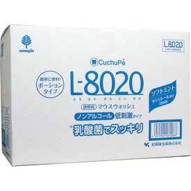 マウスウォッシュ クチュッペ L-8020 マウスウォッシュ ソフトミント ポーションタイプ 100個入