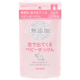 ボディソープ 詰め替え 赤ちゃん ベビー用 泡で出るタイプ 無添加 泡で出てくるベビーせっけん リフィル 220ml