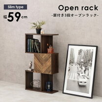 楽天市場】ヘリンボーン（本棚・ラック・カラーボックス｜収納家具 