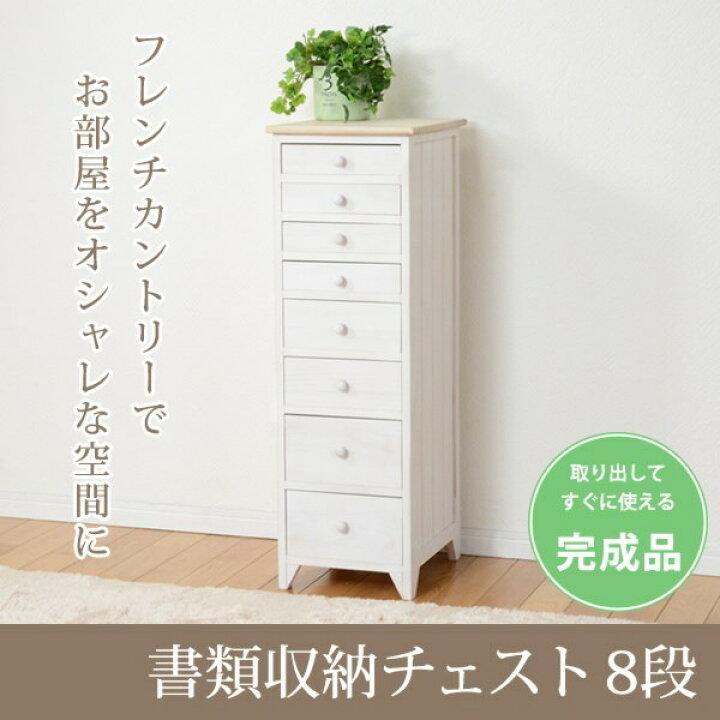 楽天市場】書類チェスト 書類収納ケース 引き出し8段 幅31cm 書類棚 