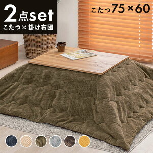 Zbg ` 75×60cm e[u | |zc 2_Zbg  k Cޕ ؖڒV[g RpNg Z^[e[u