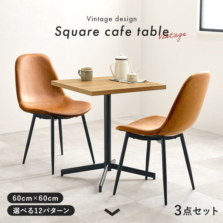 楽天市場】カフェテーブル ダイニング チェア2脚 3点セット コンパクト 