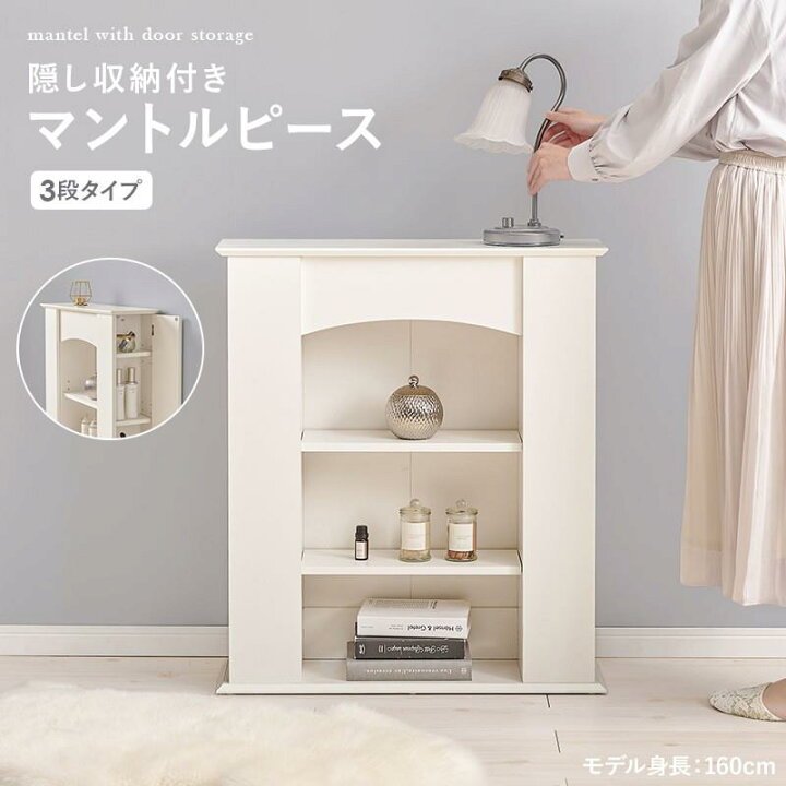 楽天市場】マントルピース 暖炉風 3段 幅70cm ディスプレイラック 