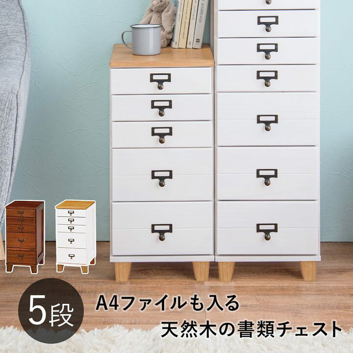 楽天市場】書類収納チェスト 多段チェスト 書類棚 レターケース 
