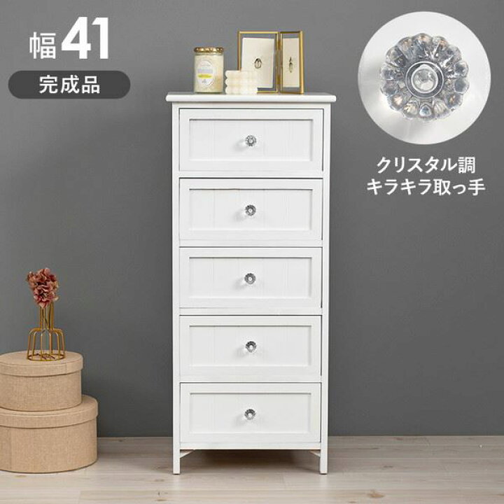 楽天市場】チェスト タンス 木製 収納棚 5段 幅41cm 完成品 おしゃれ 