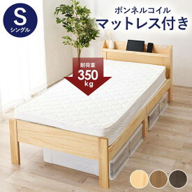 ベッド マットレス付き シングル 木製ベッドフレーム ボンネルコイルマットレス ベッドセット