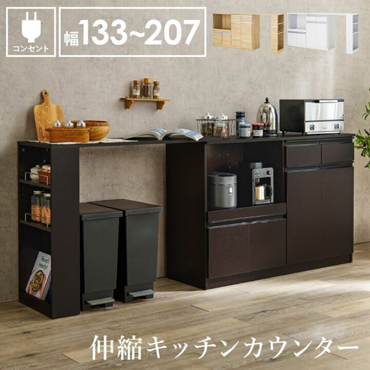 楽天市場】伸縮キッチンカウンター 食器棚 レンジ台 収納棚 幅133 