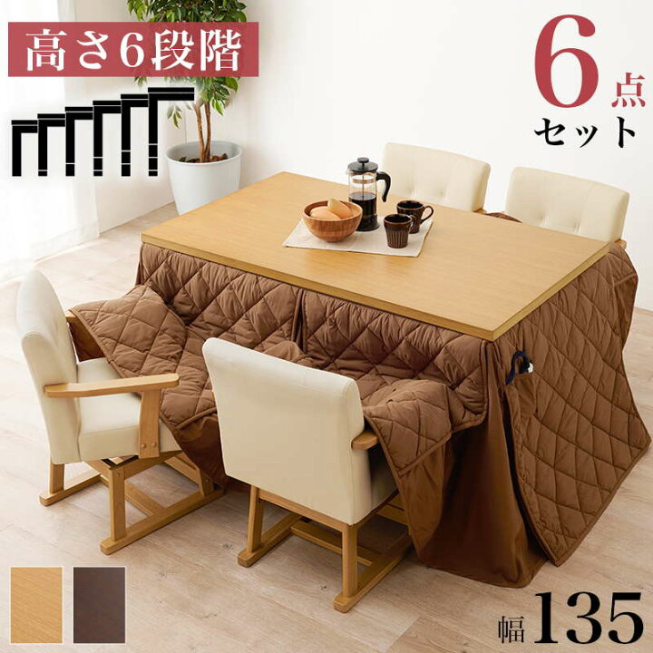 楽天市場】ダイニングこたつセット テーブル こたつ布団 椅子4脚 6点  