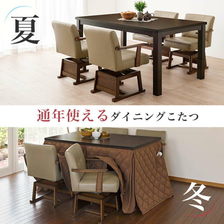 楽天市場】ダイニングこたつセット テーブル こたつ布団 椅子4脚 6点 