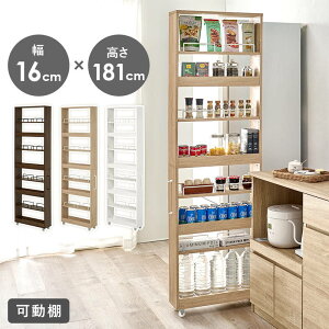 隙間収納 収納ワゴン 16cm幅 ハイタイプ 可動棚 キャスター付き キッチン 洗面所 ランドリー ラック 収納棚