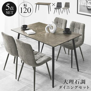 大理石 ダイニングテーブル 4人用 ダイニングセット」の人気商品一覧 