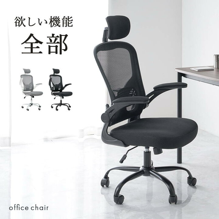 楽天市場】オフィスチェア 椅子 ワークチェア 高機能 ヘッドレスト付き 