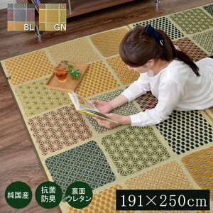 い草ラグ い草カーペット 長方形 191×250cm おしゃれ 和風 和モダン F市松和紋 ウレタン貼り 日本製