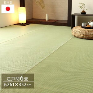 畳の上敷き 洗える ござ 江戸間6畳 261×352cm い草風 PP素材 無地 グリーン ペット対応