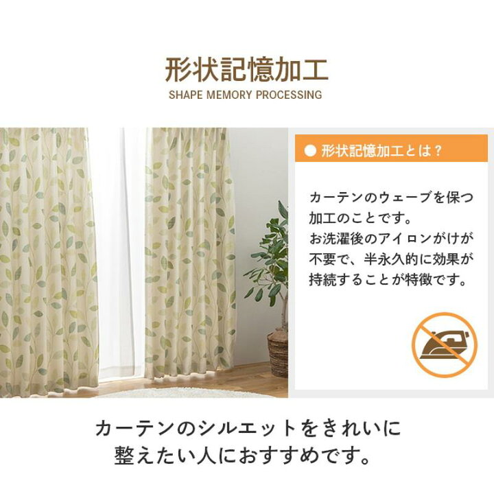 カーテン 105×100cm 2枚組 3級遮光 遮光カーテン 形状記憶 ボタニカル 