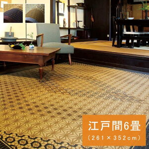 い草ラグ 畳の上敷き 江戸間 6畳用 DX組子 カーペット 国産 日本製 組子柄 和モダン 和室 リビング 滑り止め 夏 抗菌防臭 調湿 消臭