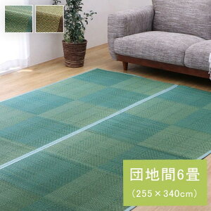 ラグ い草ラグ 団地間 6畳用 裏面不織布 NDXルネ 花ござ 畳の上敷き 和室 カーペット フローリング 格子柄 夏 抗菌防臭 調湿 消臭
