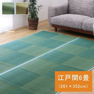 ラグ い草ラグ 江戸間 6畳用 裏面不織布 NDXルネ 花ござ 畳の上敷き 和室 カーペット フローリング 格子柄 夏 抗菌防臭 調湿 消臭