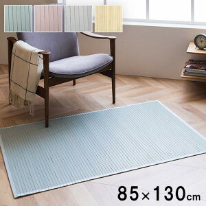 ラグ 竹ラグ 85x130cm シャビー シック ナチュラル カーペット 絨毯 ダイニングラグ 夏用 ひんやりラグ 自然素材 抗菌防臭 お手入れ簡単