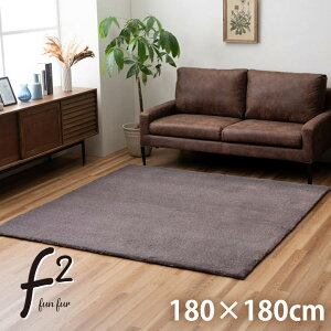 ���O�}�b�g �J�[�y�b�g �t�F�C�N�t�@�[ �t�@���[ 180x180cm �����` ������� ���n �ӂ�ӂ� �z�b�g�J�[�y�b�g ���g�[�Ή�