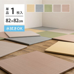 い草風置き畳 フローリング ユニット畳 おぼろ 82x82cm 厚さ2.5cm 1枚 水拭きできる置き畳 プレイマット DIY 畳マット