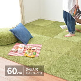 ジョイントマット 大判 厚手 60×60cm 9枚組 厚み8mm 芝生風ラグ フロアマット おしゃれ 防音 騒音対策 床暖房対応 フリーカット