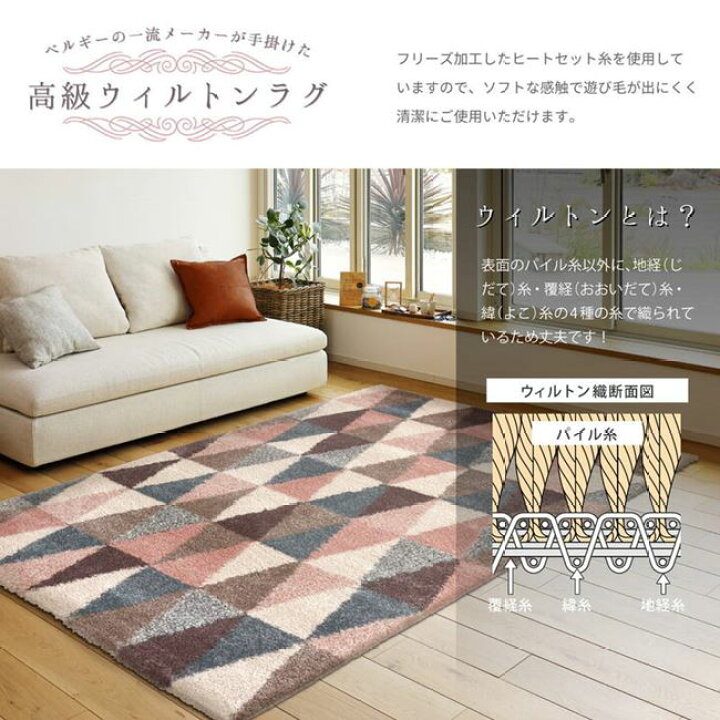 楽天市場】ウィルトン織ラグ カーペット 200×250cm おしゃれ トライアングル柄 ホットカーペットカバー 床暖房対応 : kanaemina