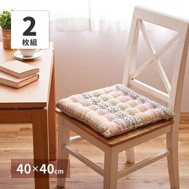 チェアクッション 椅子用 インド綿シートクッション チェアパッド 正方形 40×40cm 同色2個組 ハシーナ おしゃれ マルチクッション