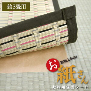 敷物用下敷き ラグ カーペット 絨毯 上敷き 床の保護シート お紙さん 3畳用 上敷き カーペットの下敷き 抗菌 防ダニ キズ防止