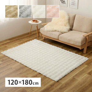 ラグマット 厚手 約1畳 120x180cm 洗える ポコポコシャギーラグ 低ホルムアルデヒド 滑り止め加工付き