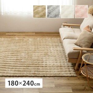 ラグマット 厚手 約3畳 180x240cm 洗える ポコポコシャギーラグ 低ホルムアルデヒド 滑り止め加工付き
