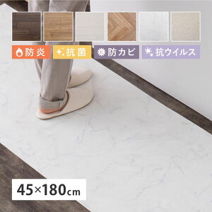 クッションフロア ラグマット フロアシート 45×180cm おしゃれ DIY 木目調 石目調 防炎 抗菌 抗ウイルス 補修 床に敷く床材 日本製